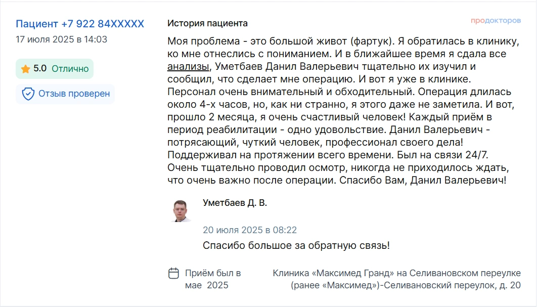 Отзыв пациента