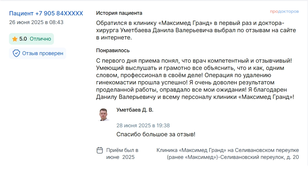 Отзыв пациента